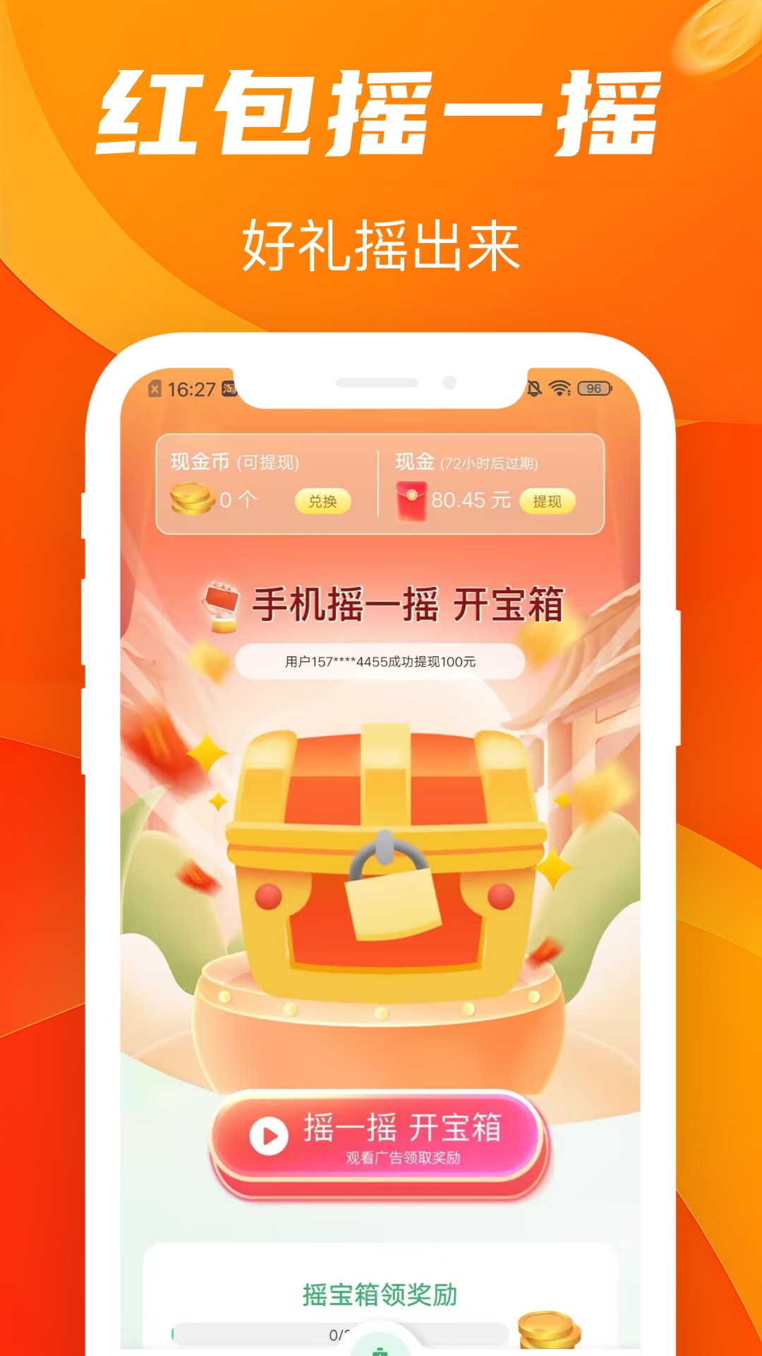 多多充电赚