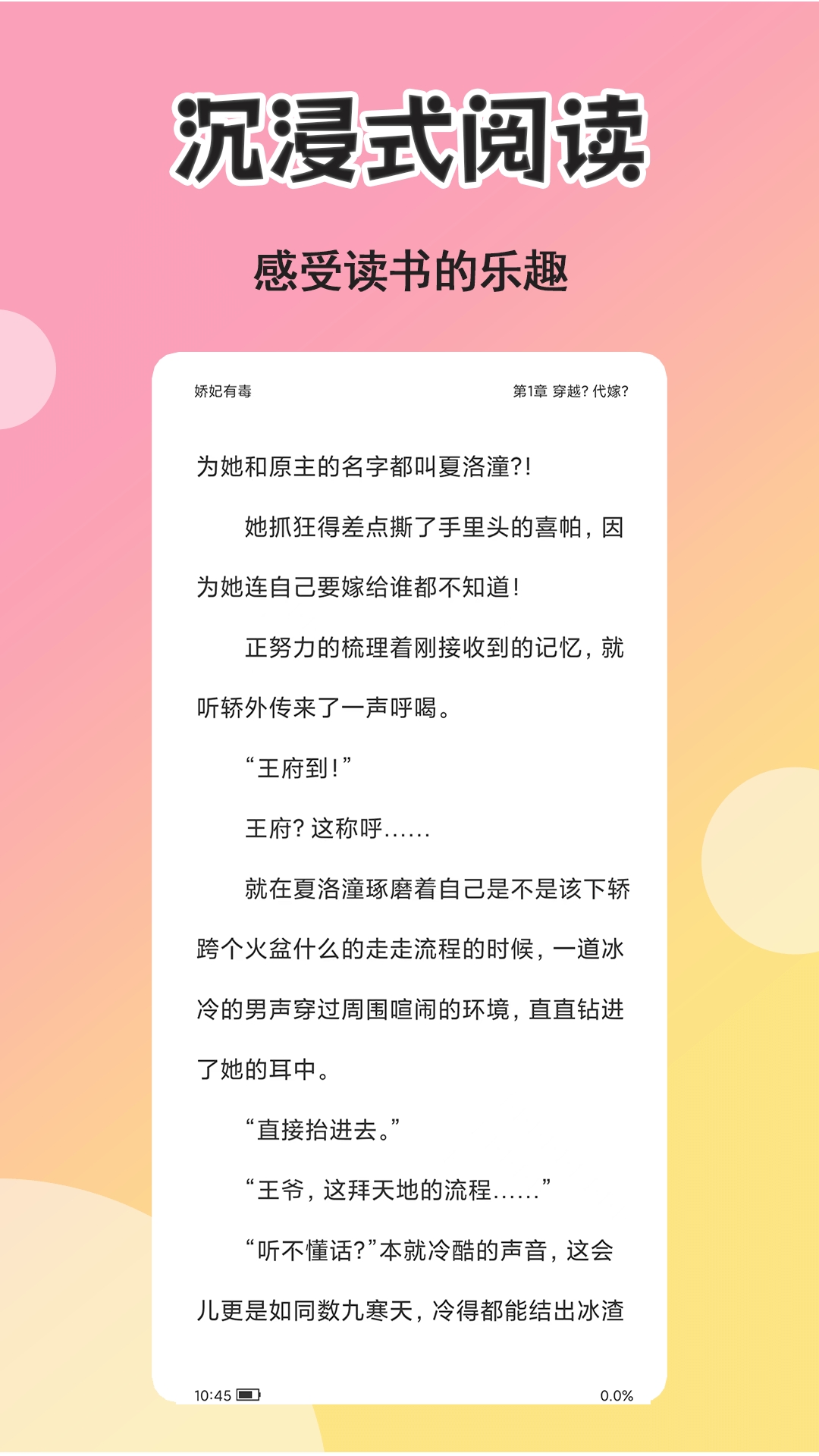 爽文小说文趣阁阅读器