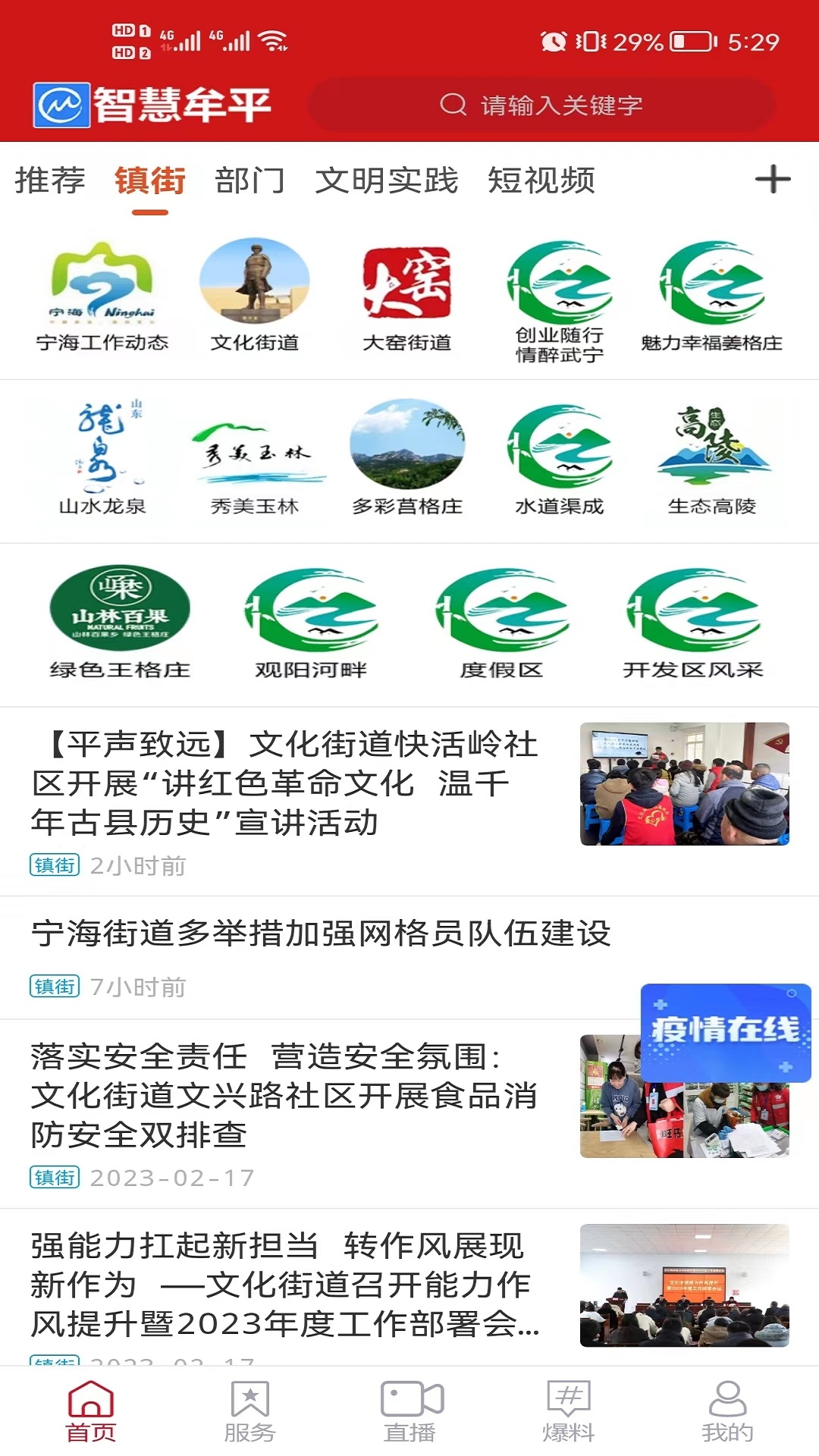 智慧牟平