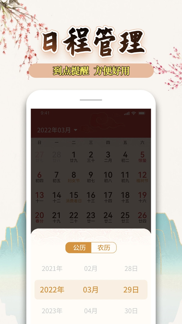 万年历黄历天气通