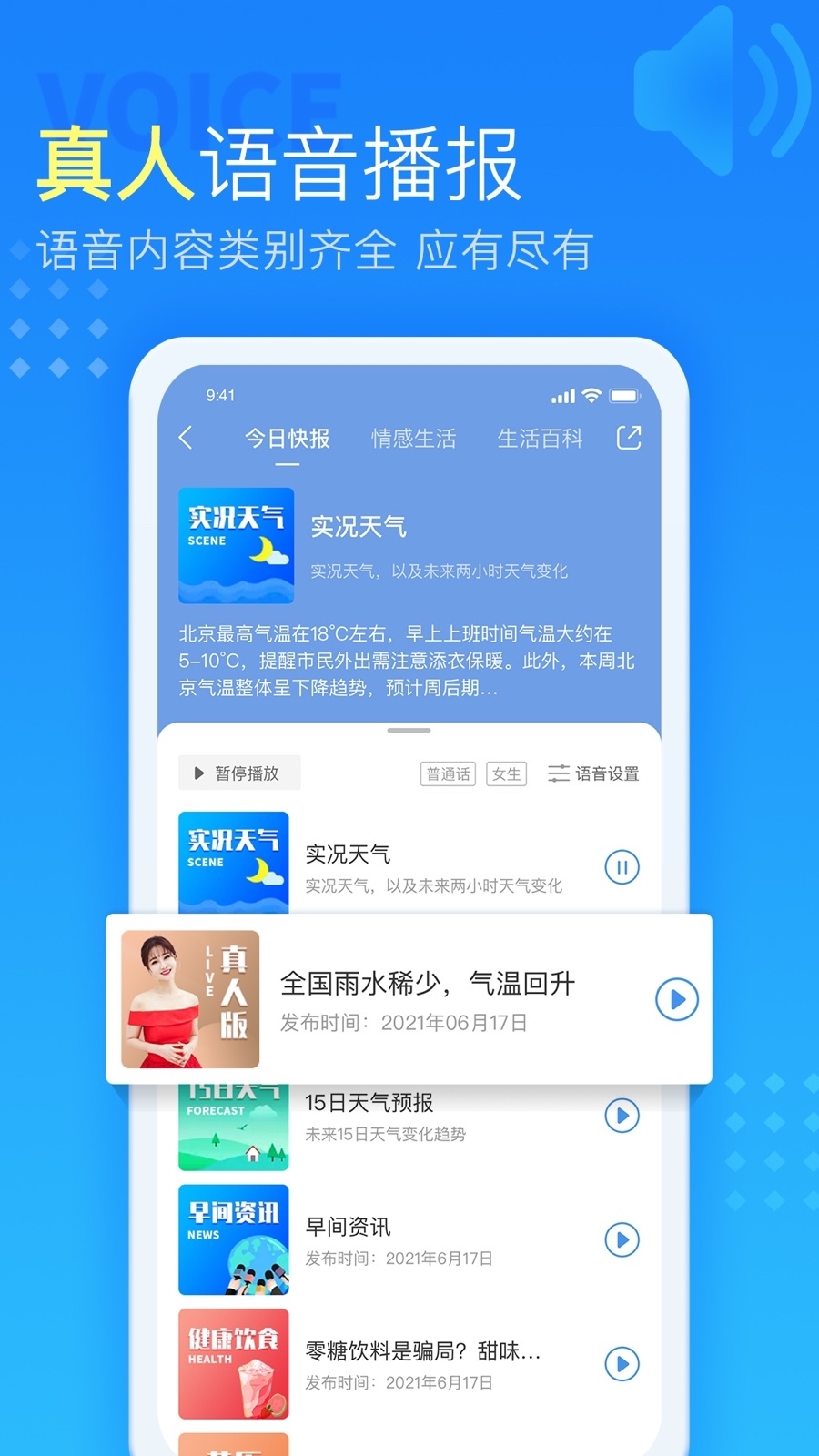 天气预报
