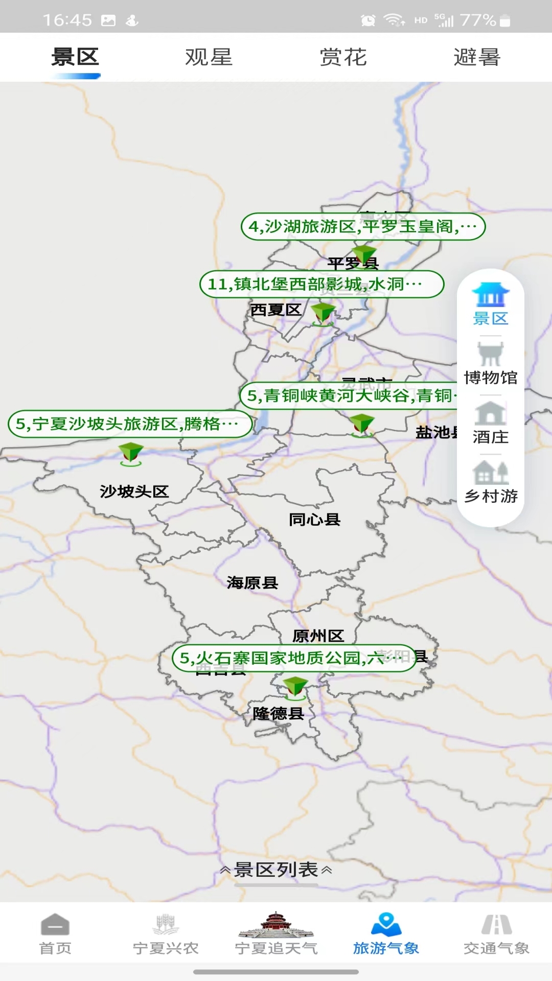 宁夏智慧气象