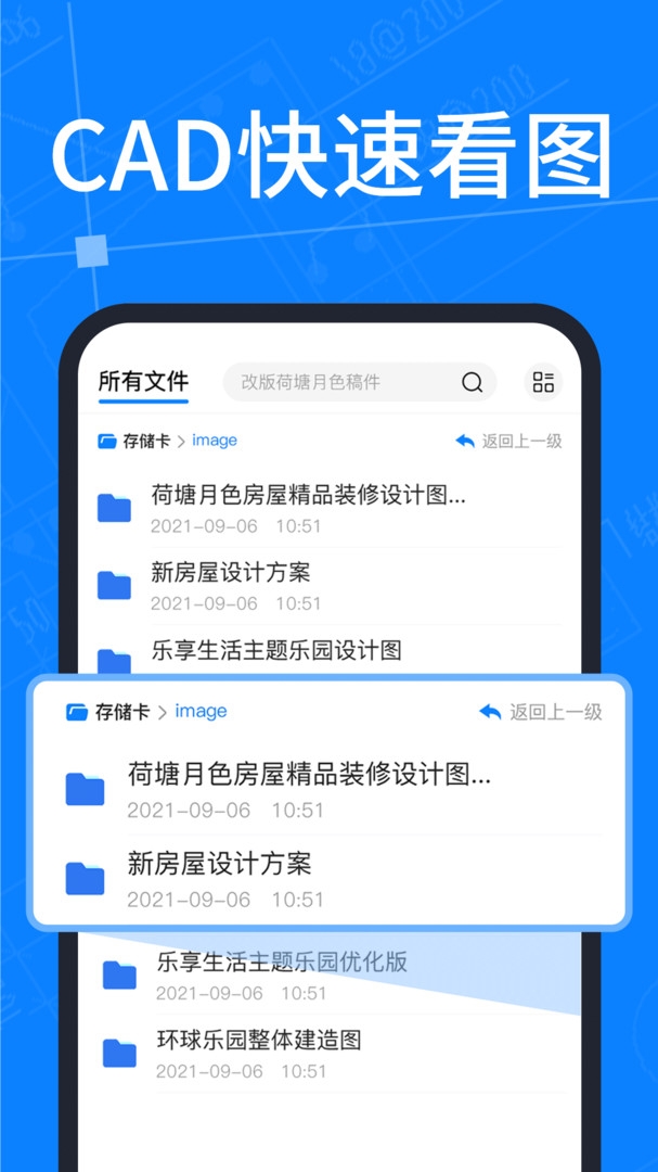 CAD手机快速看图王