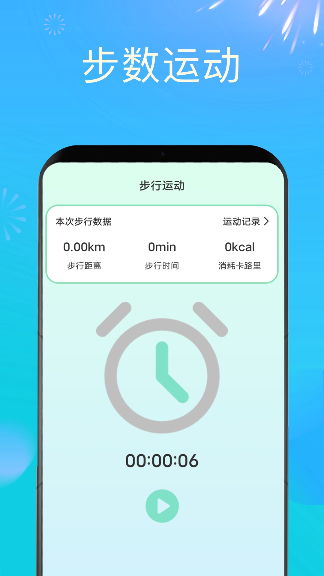 走路赚零钱