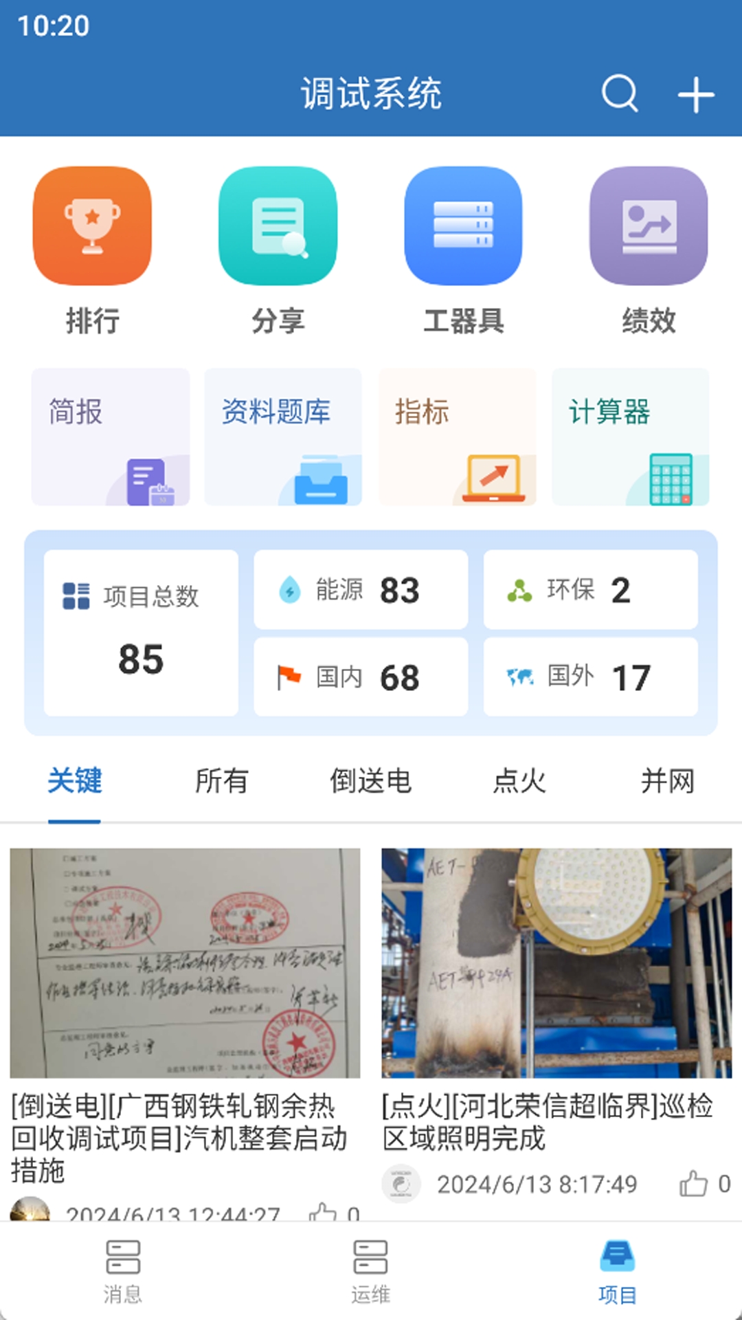 智能运维管理系统