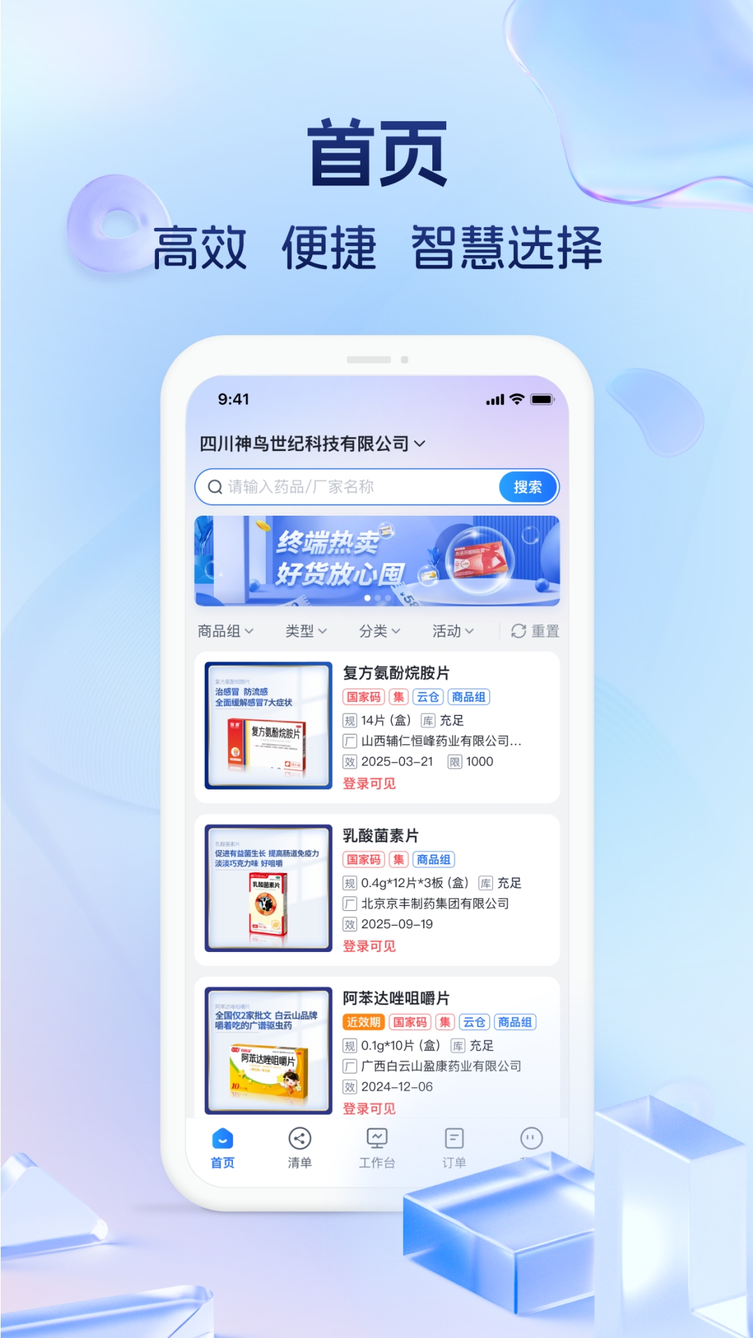 药聚力助手