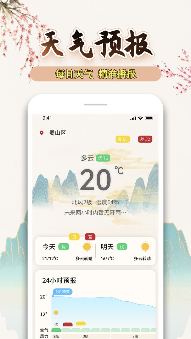 万年历黄历天气通