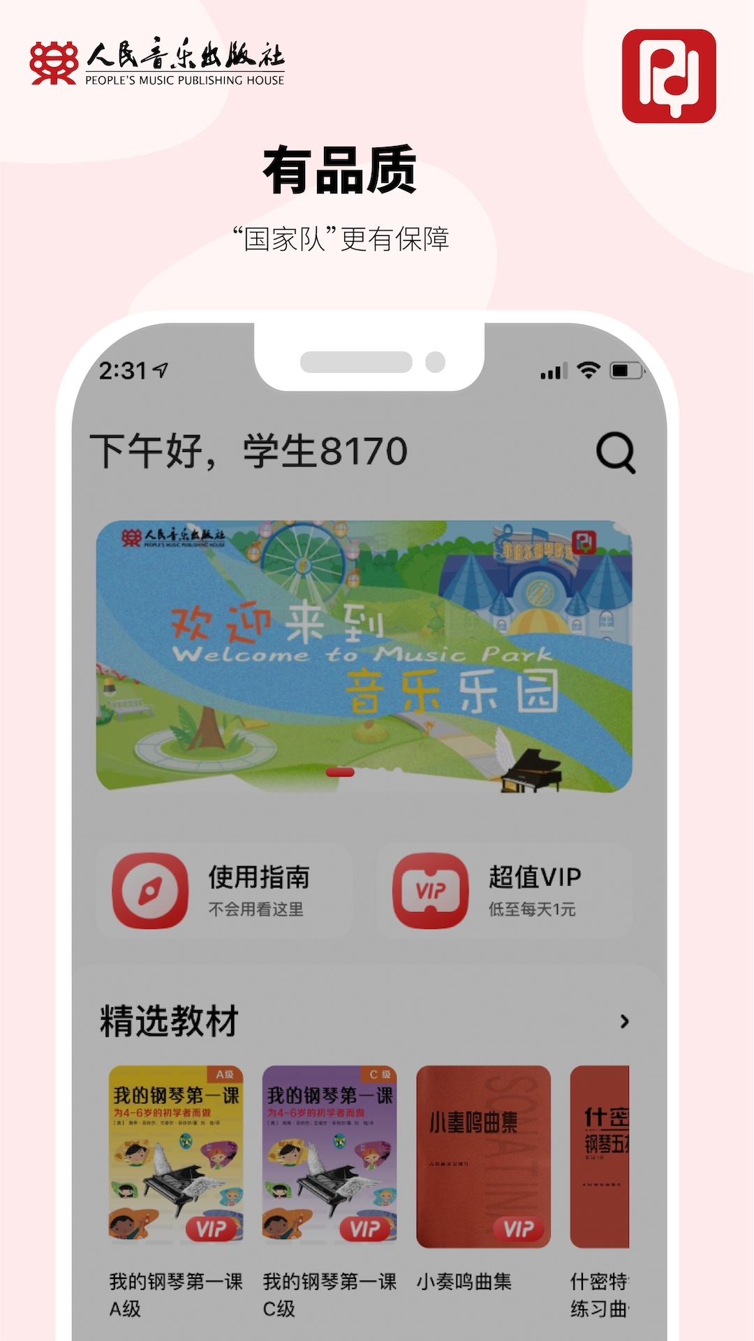人音学琴