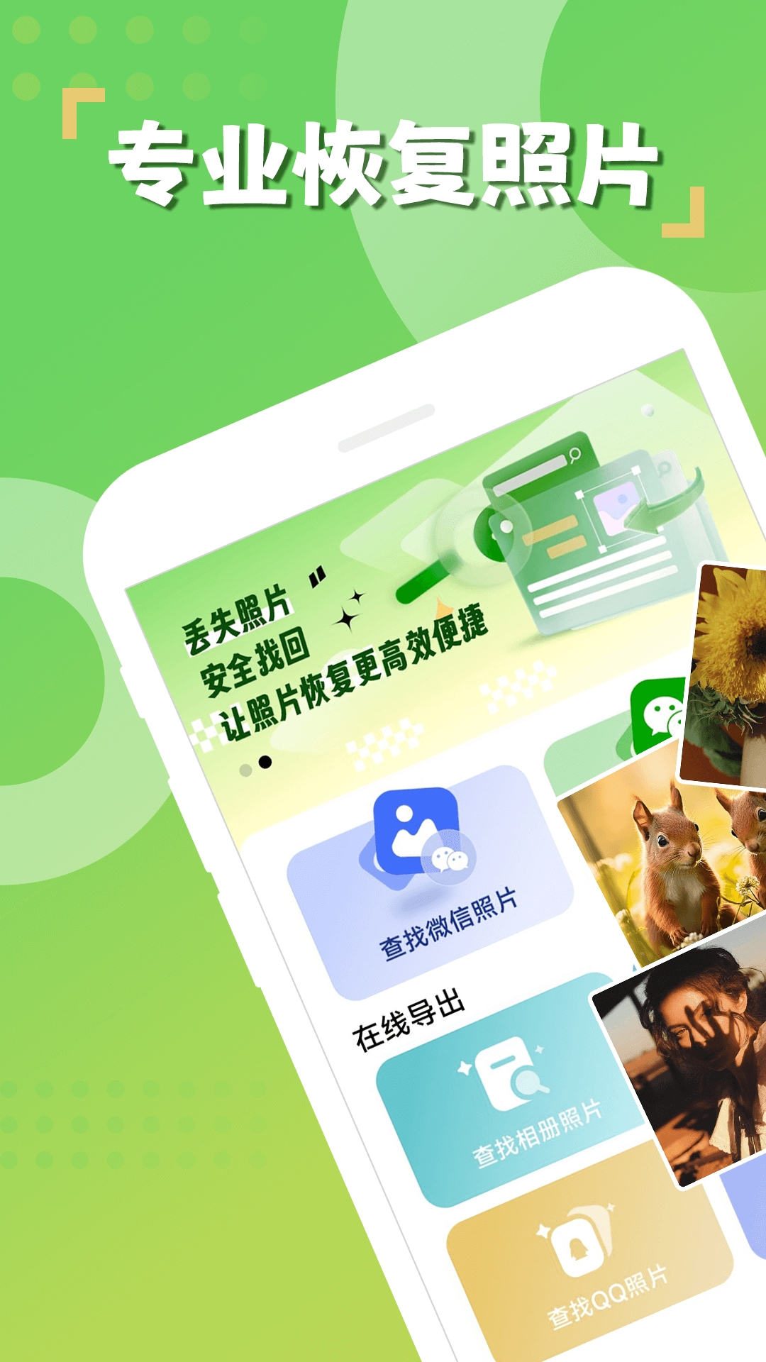 相册恢复精灵