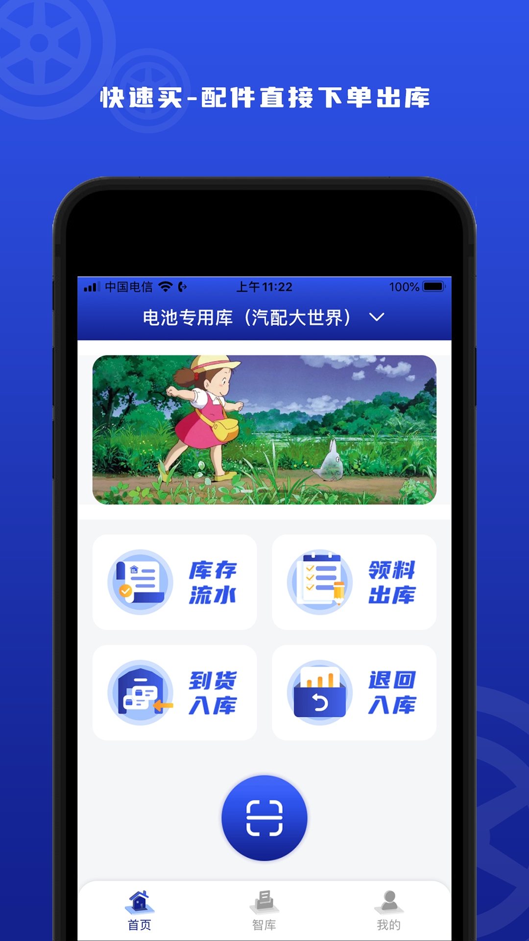 汽配码头智库