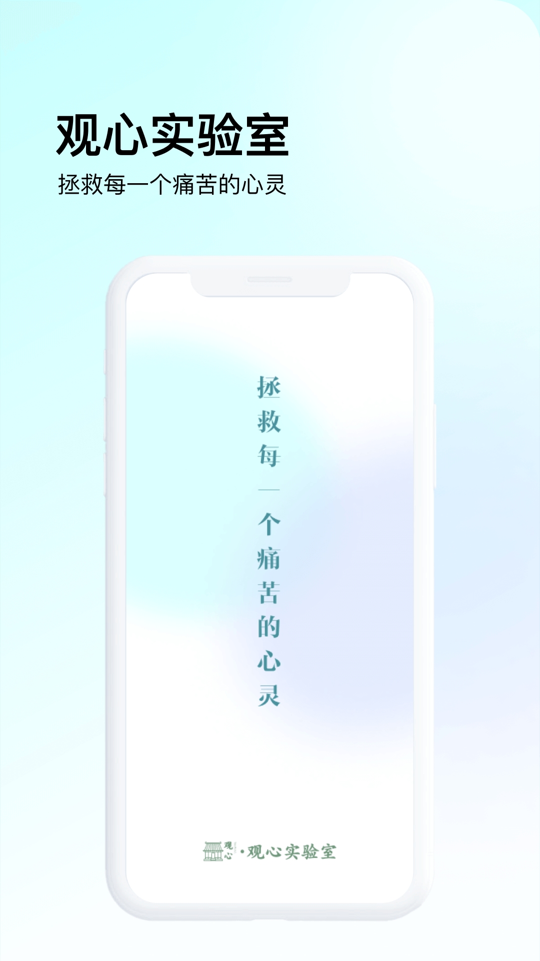 观心实验室