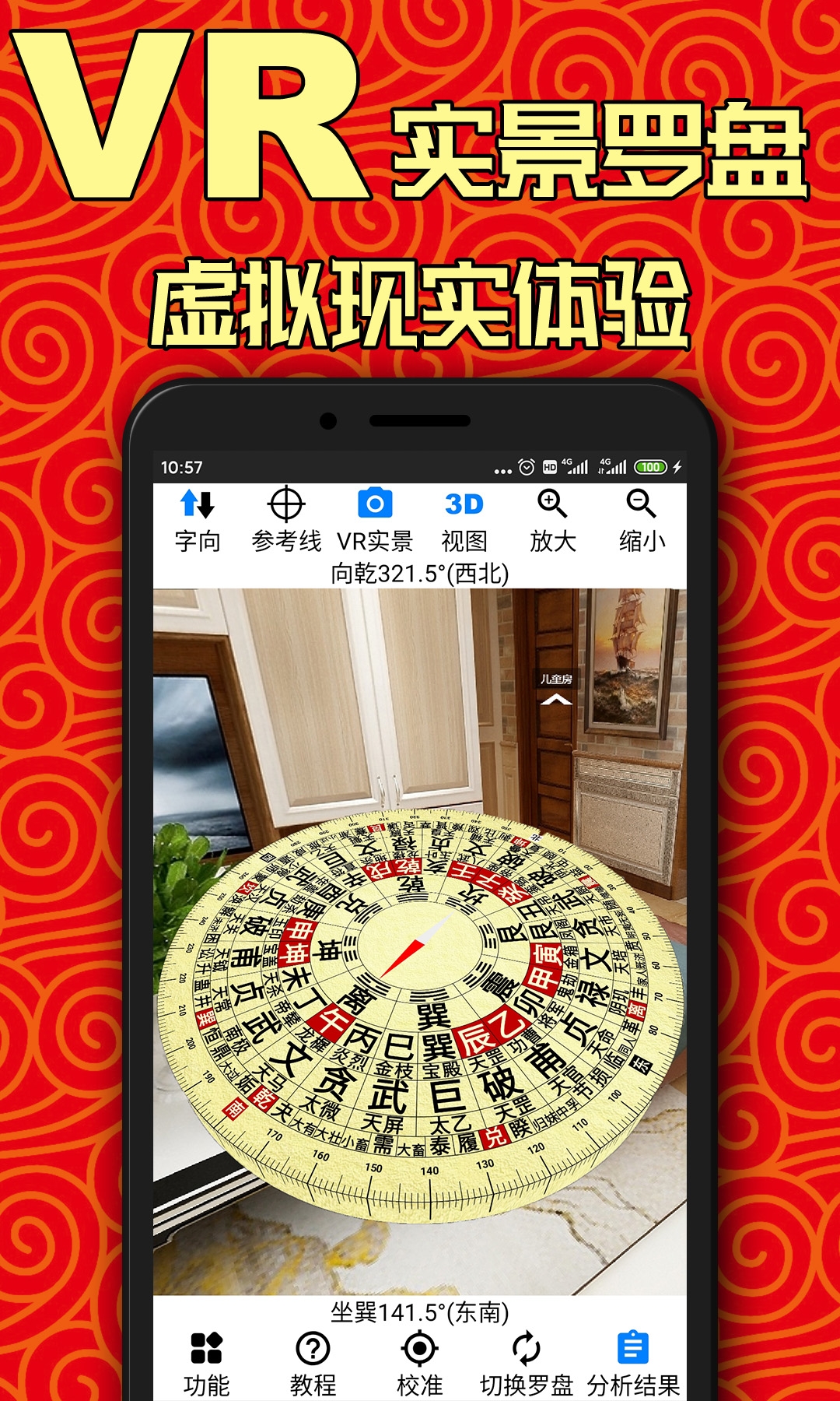 AR罗盘指南针