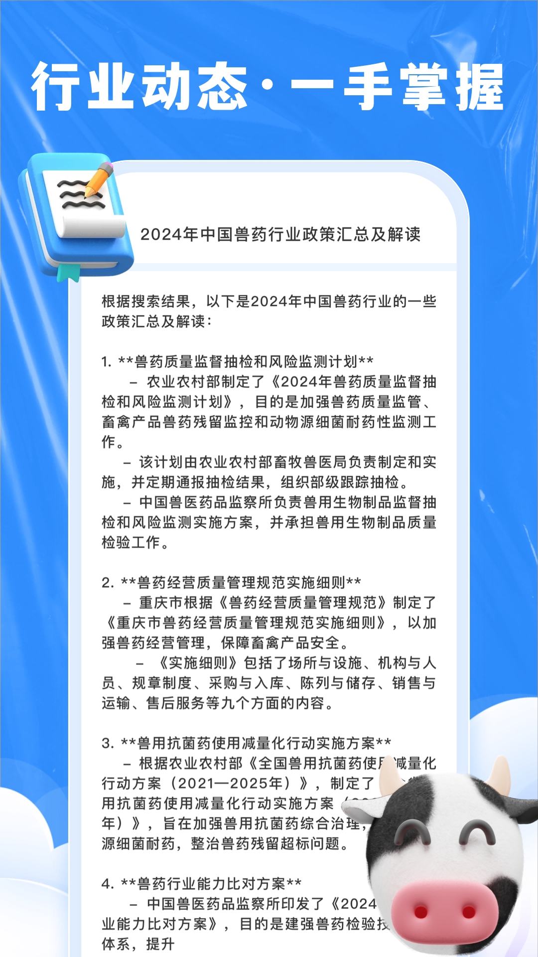 兽药综合查询