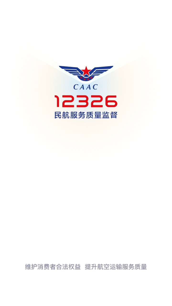 民航12326