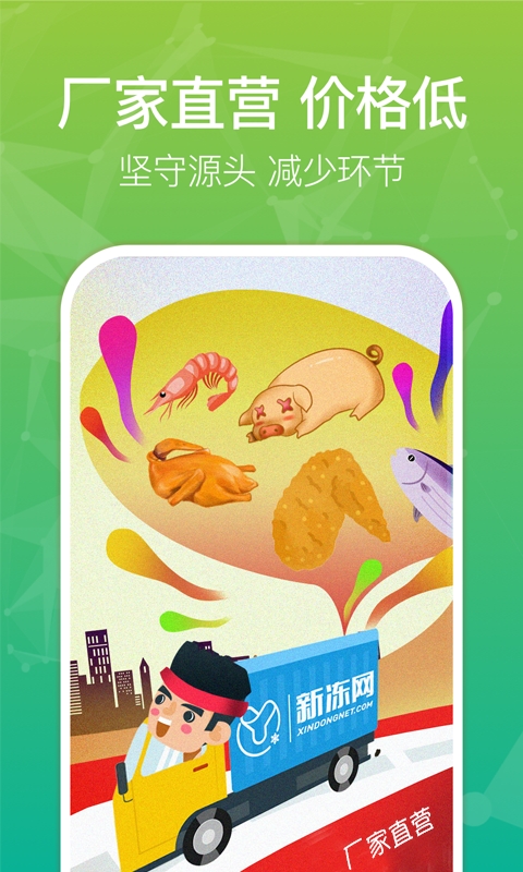 新冻网