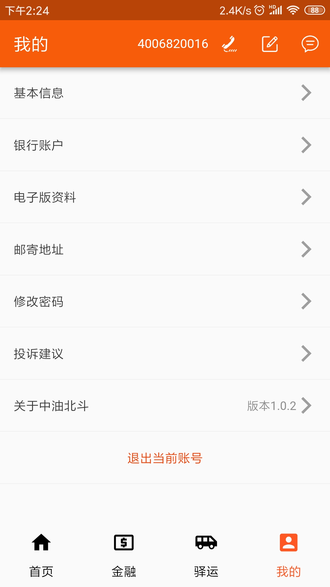 中油北斗