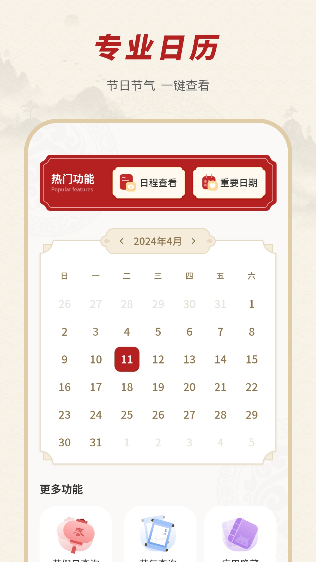 精准实时天气