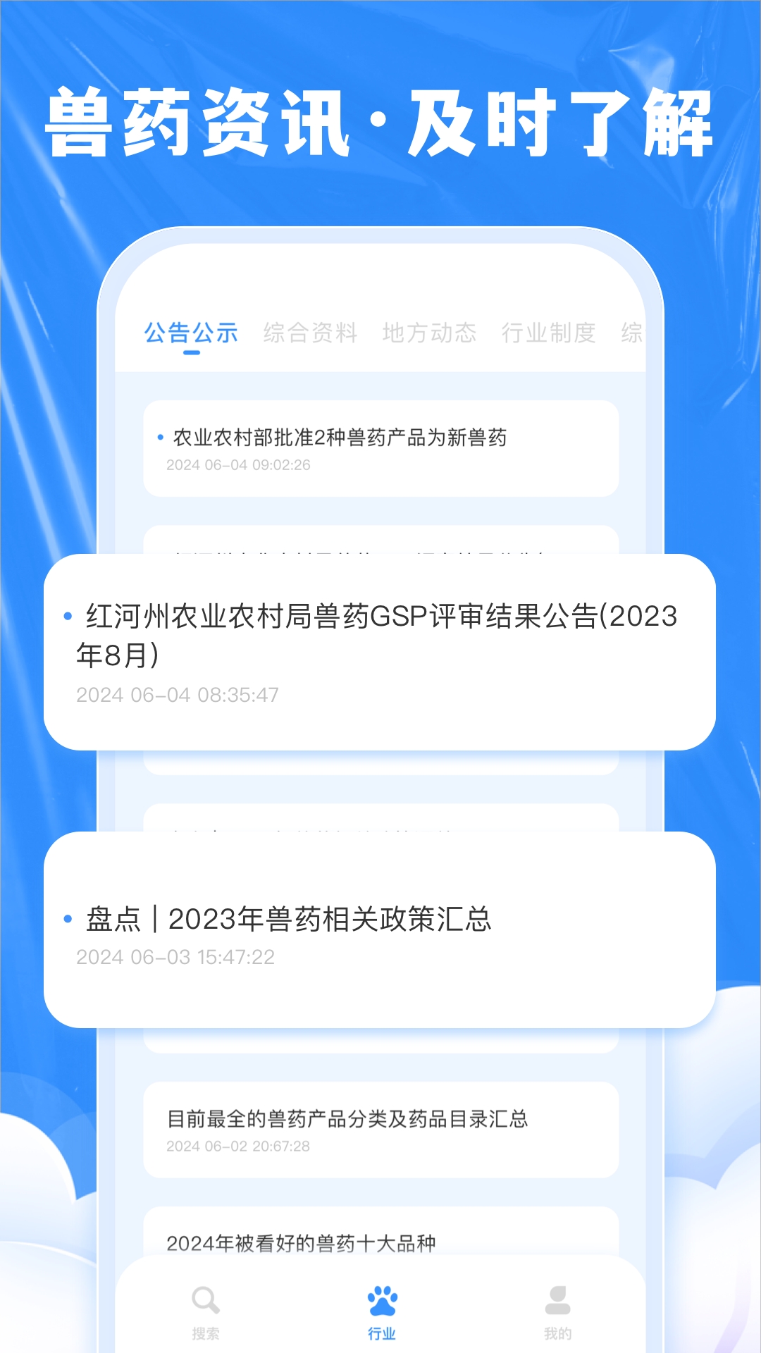 兽药综合查询