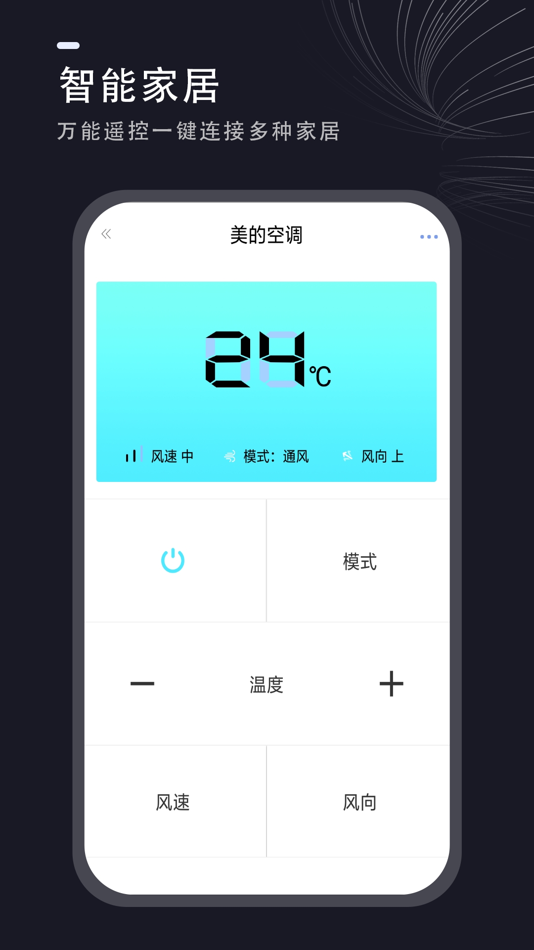 电视遥控器