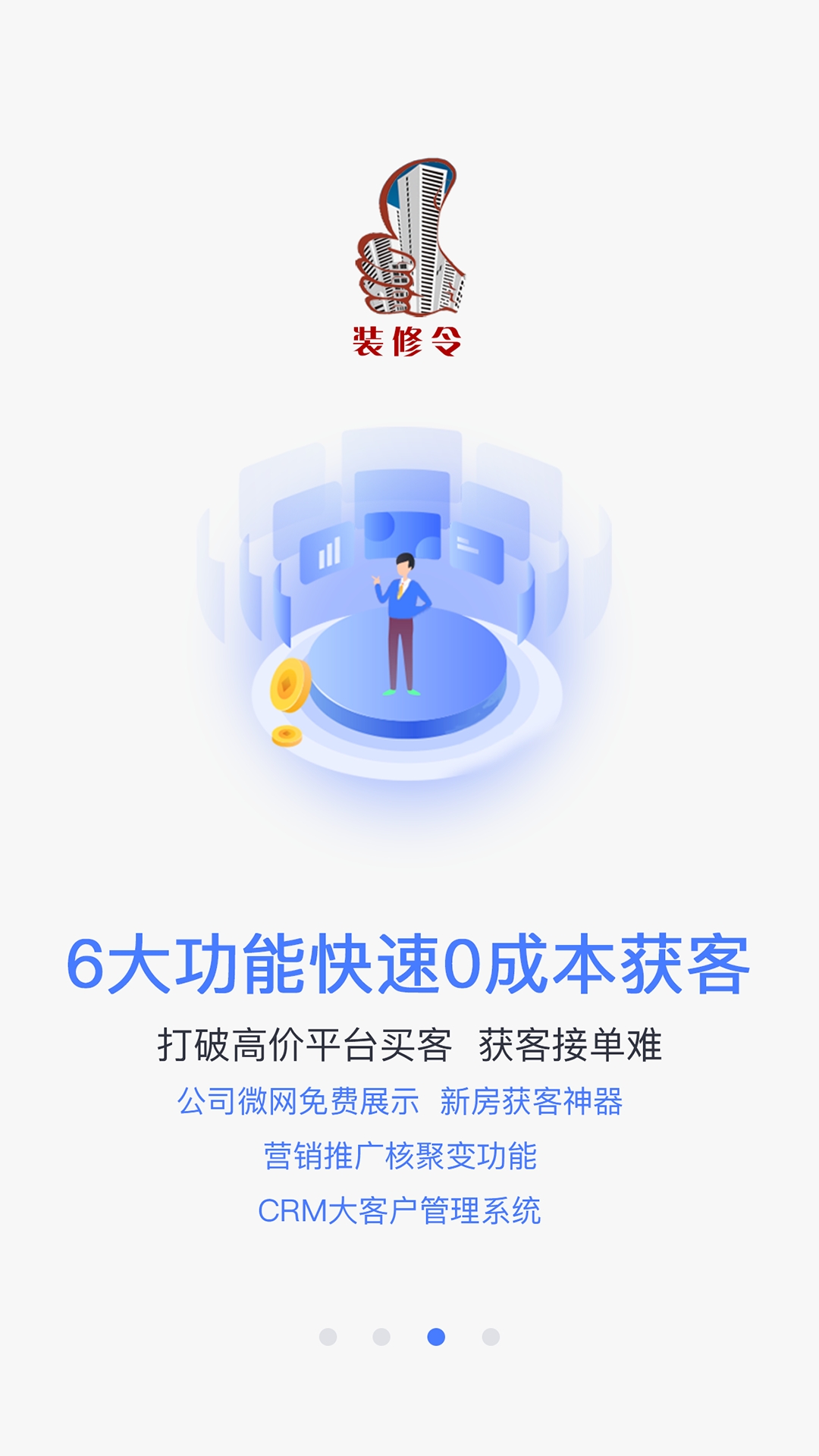 装修令