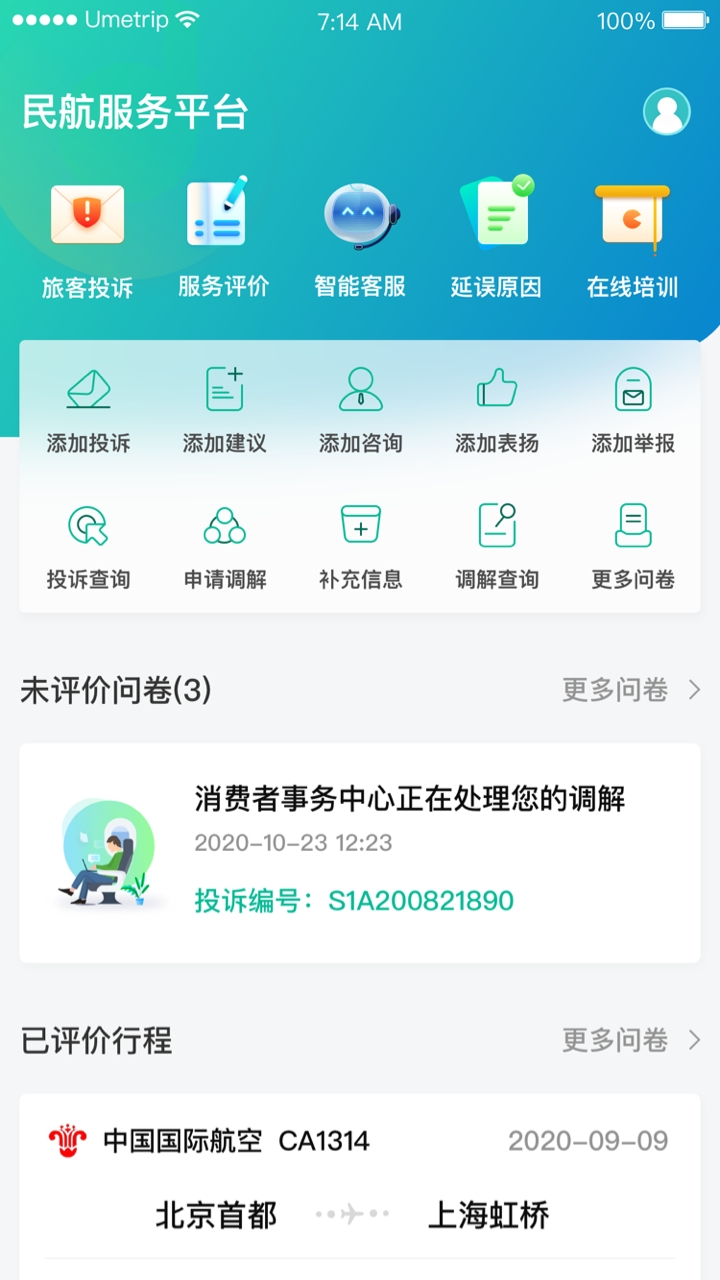 民航12326