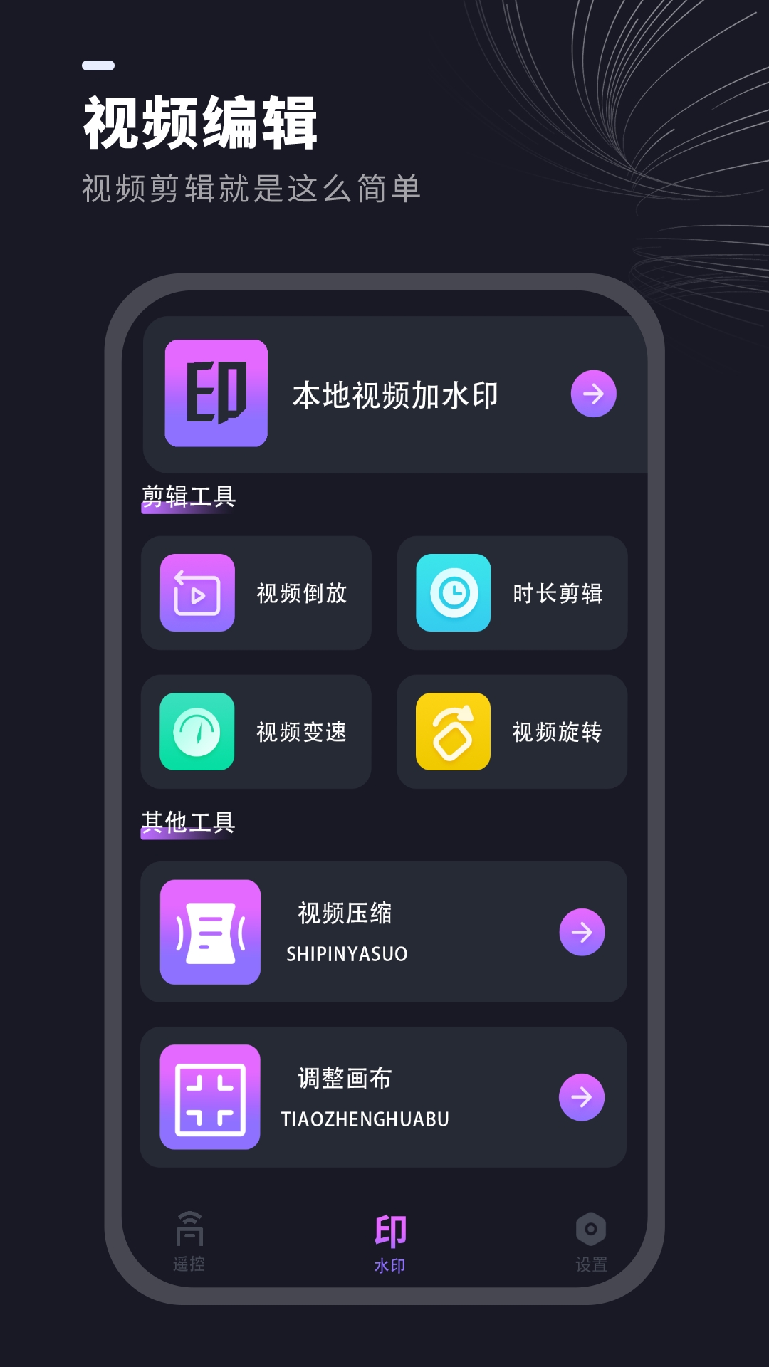 电视遥控器