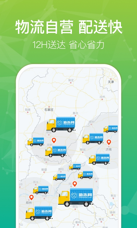 新冻网