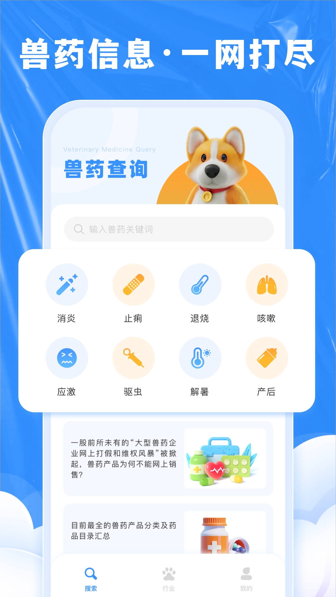 兽药综合查询