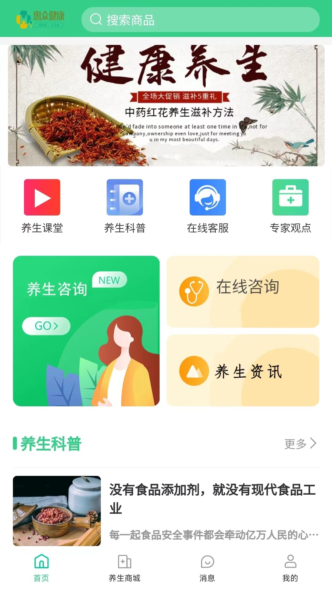 惠众健康