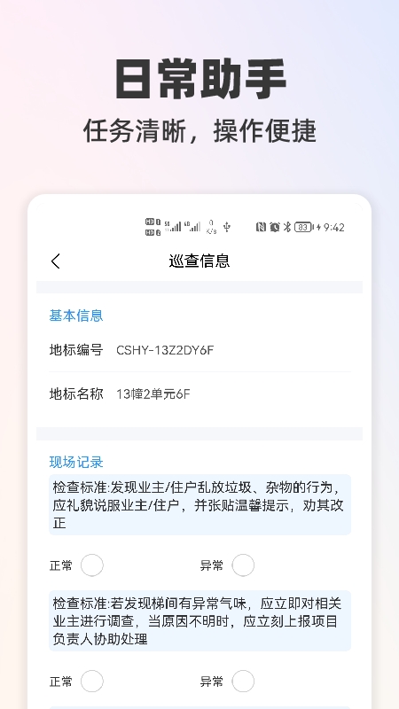物业号7