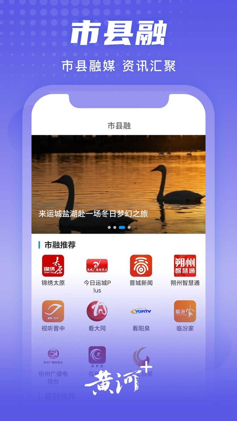 黄河Plus