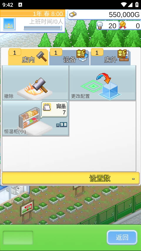 便利店开业日记
