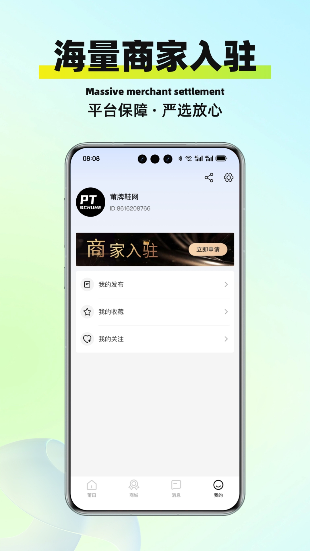莆牌鞋网