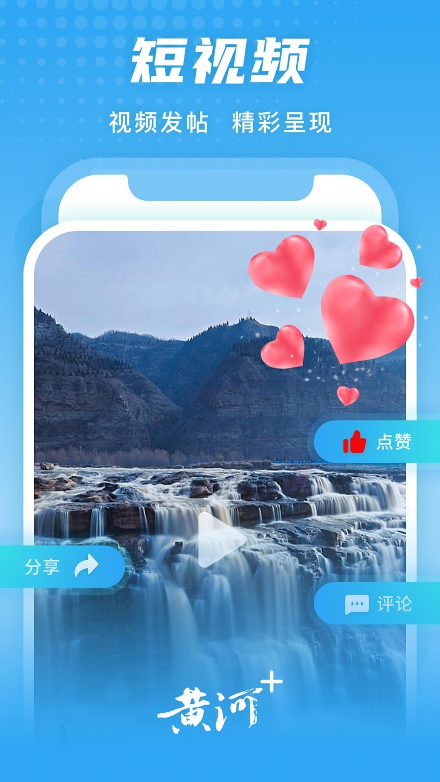 黄河Plus