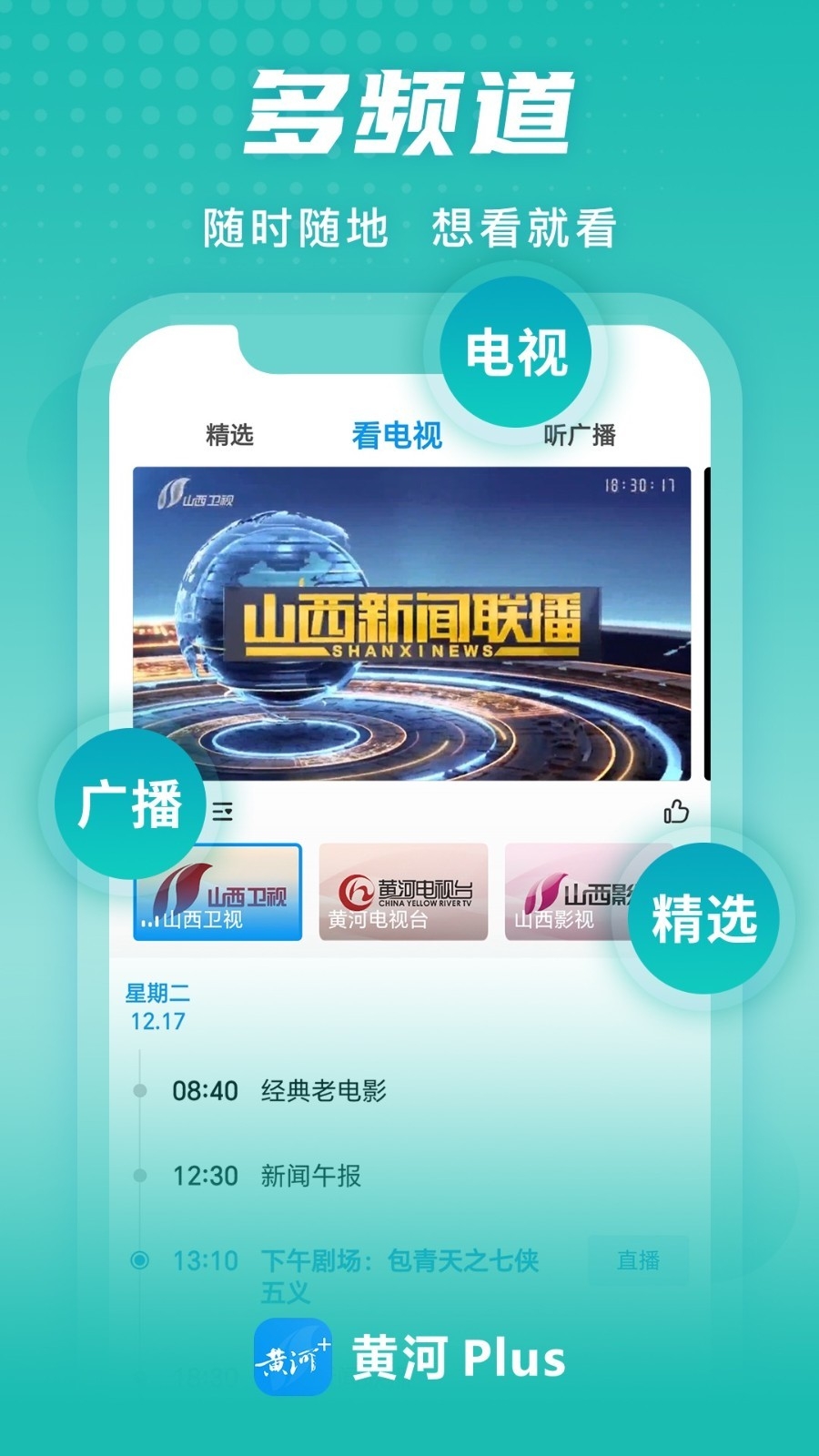 黄河Plus