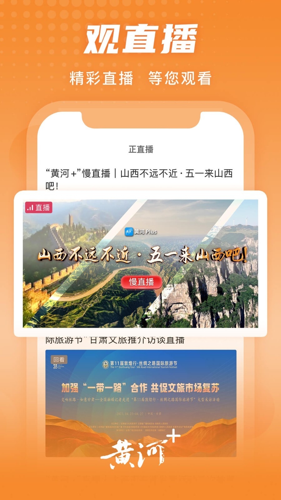 黄河Plus