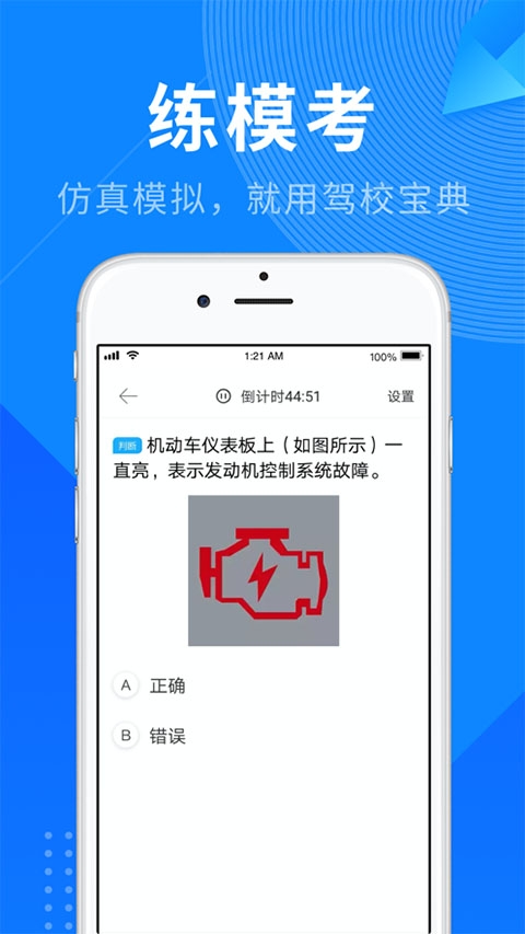 驾校宝典