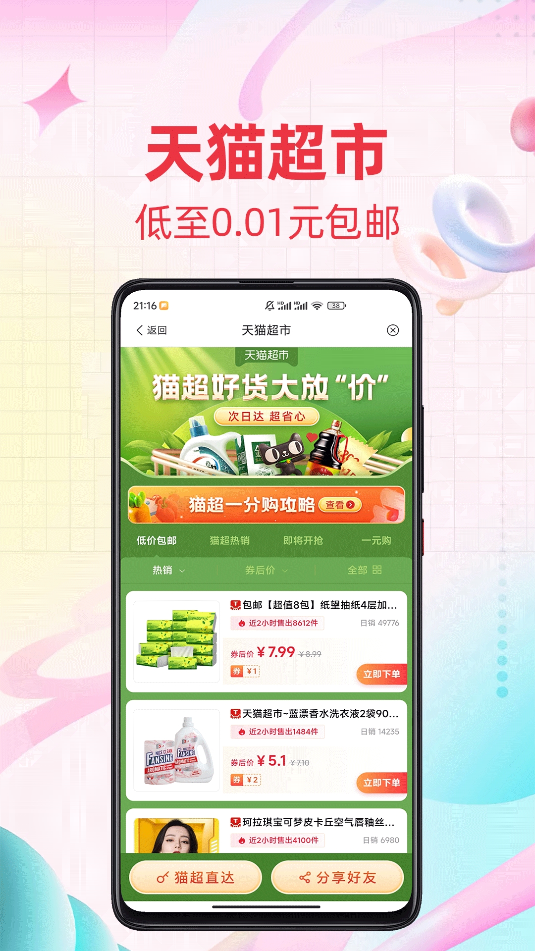 比价