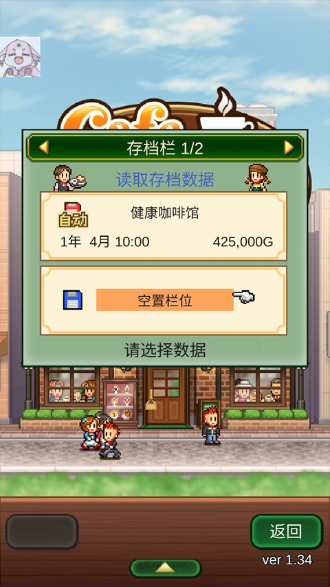 创意咖啡店物语
