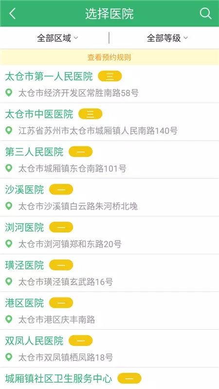 健康太仓