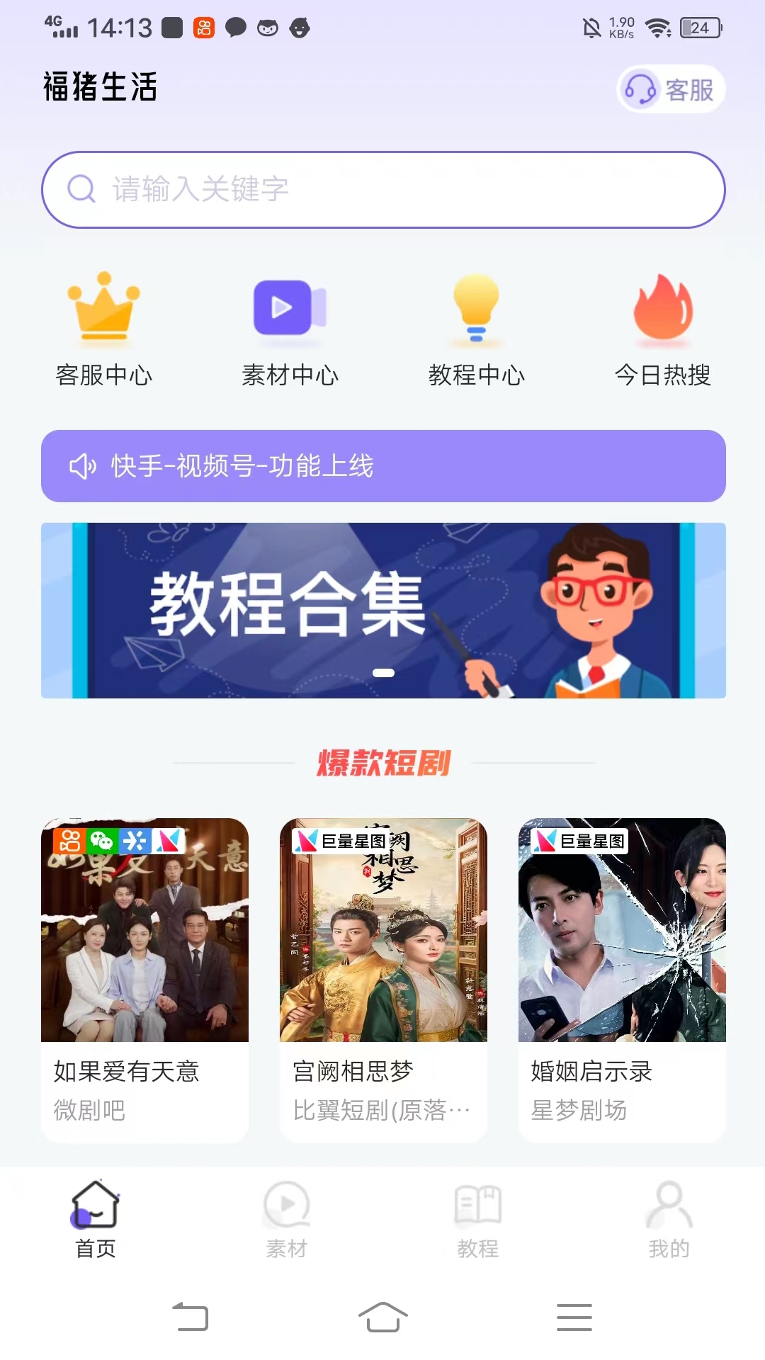 福猪生活