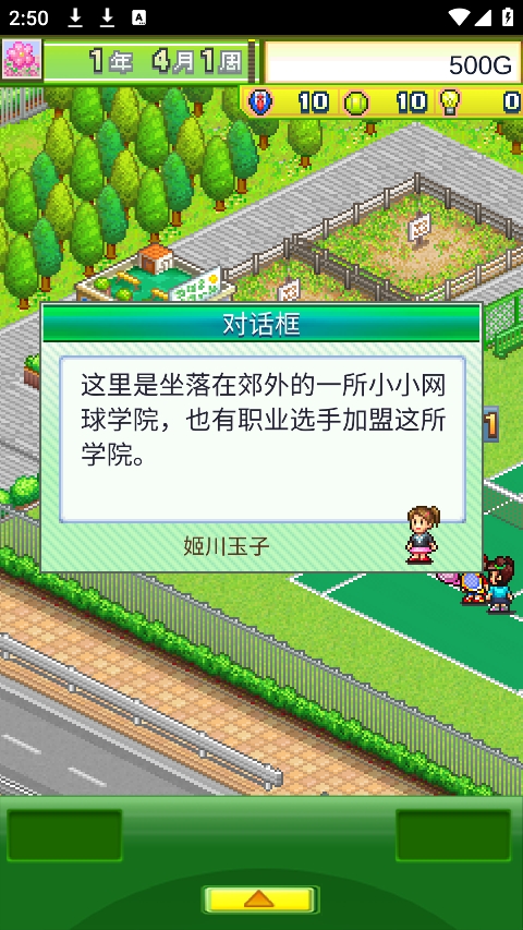 网球俱乐部物语