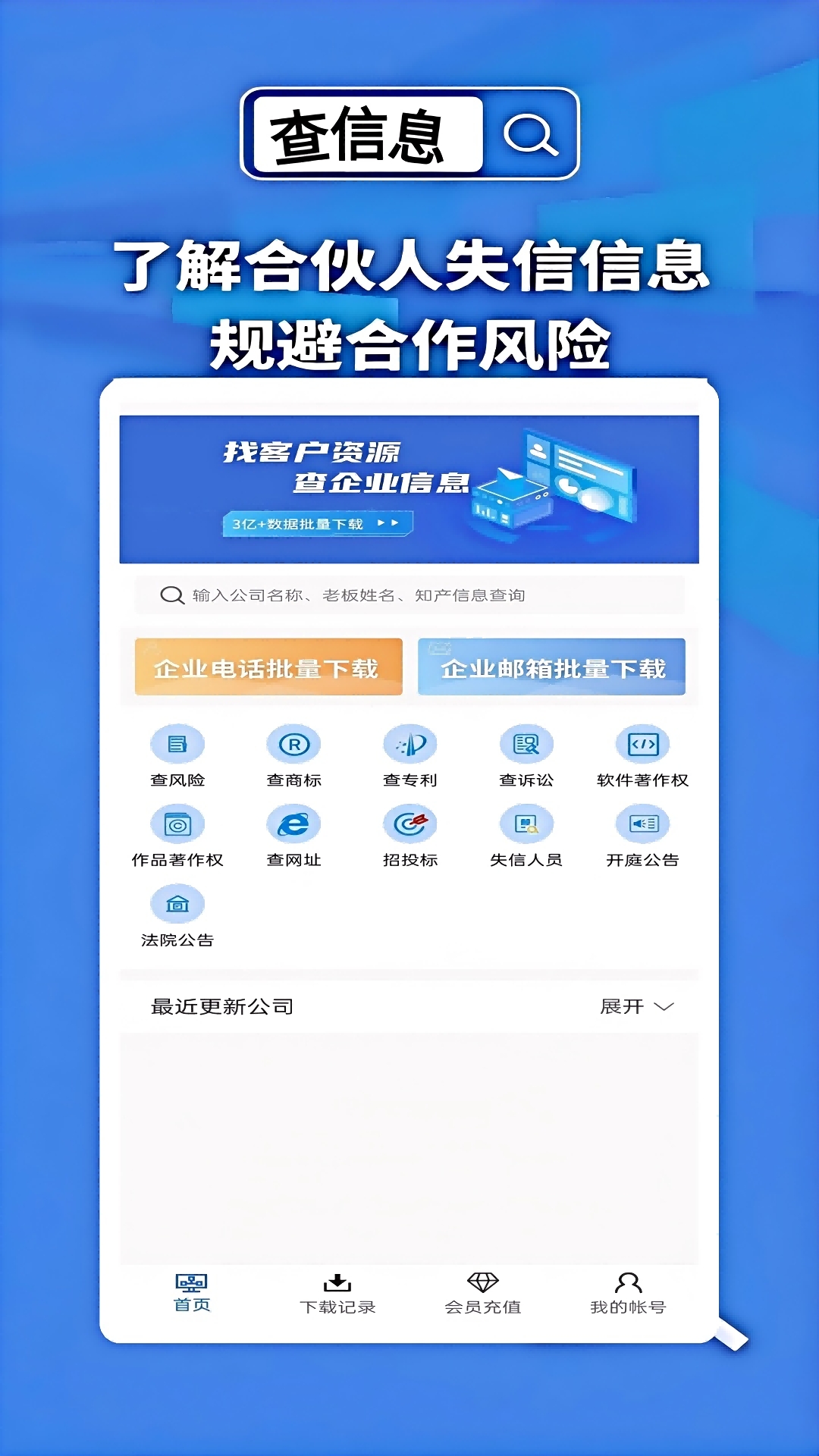 天网查