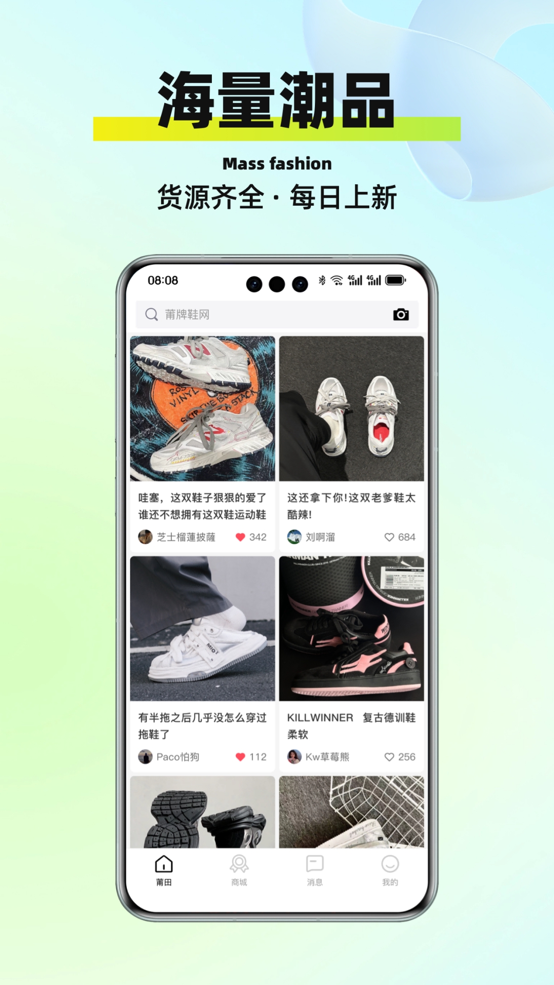 莆牌鞋网