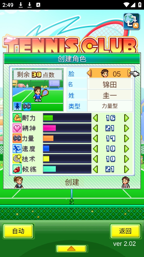 网球俱乐部物语