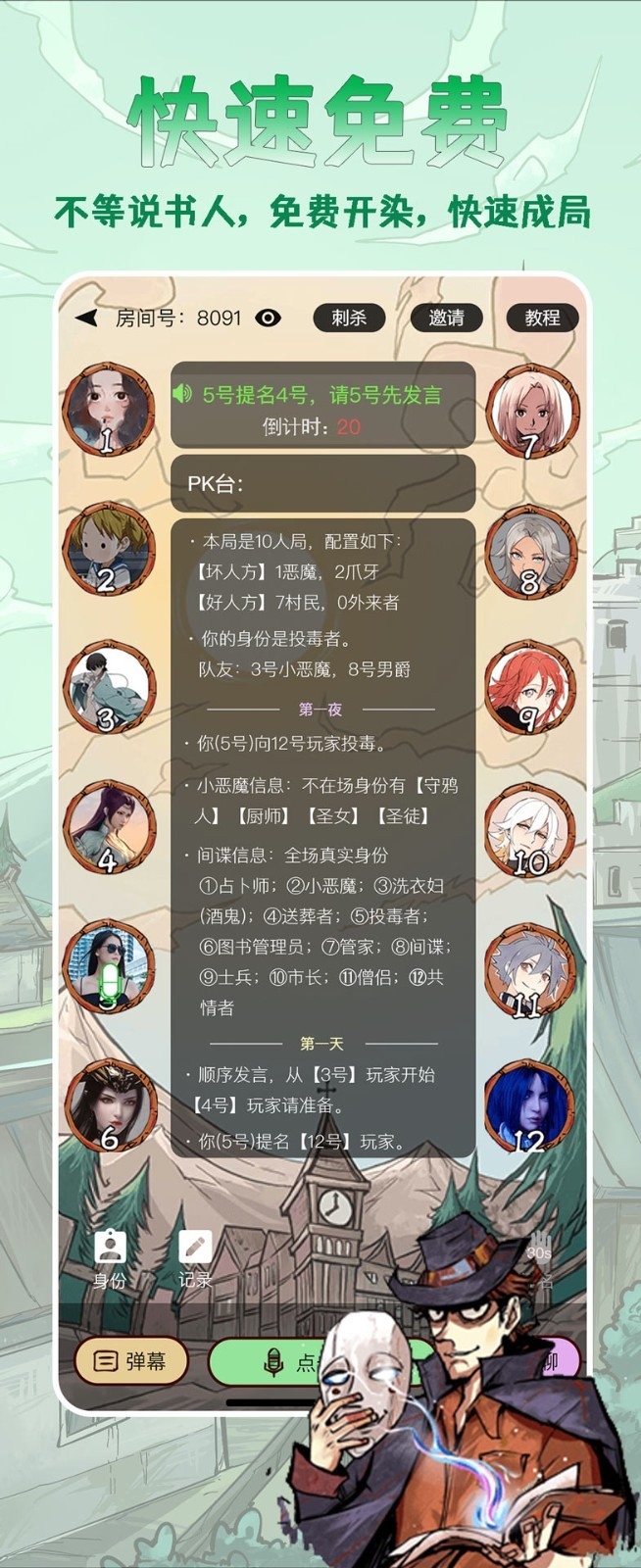 天天血染钟楼