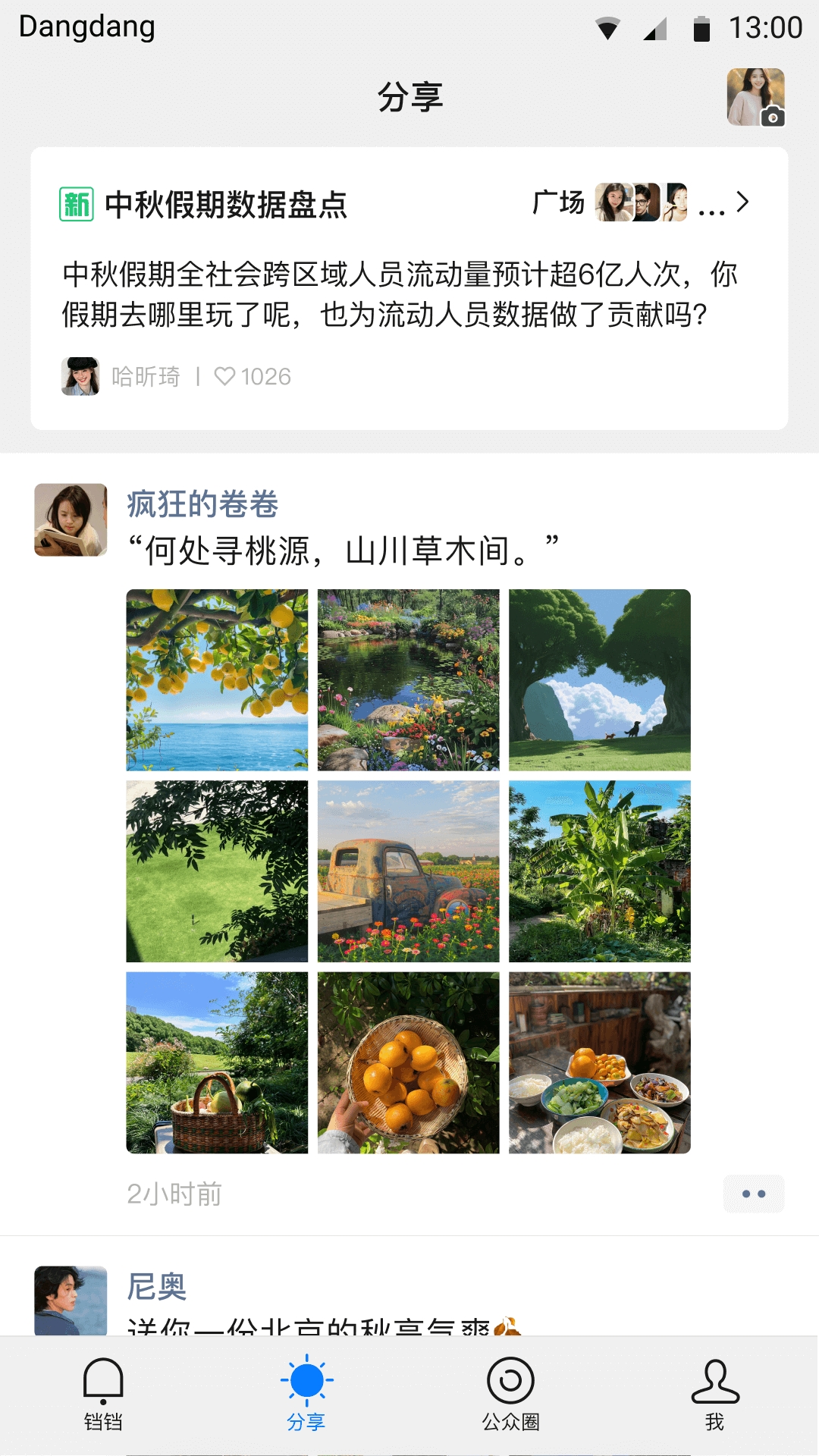 铛铛