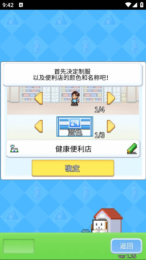 便利店开业日记