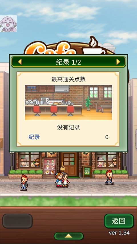 创意咖啡店物语
