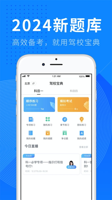 驾校宝典